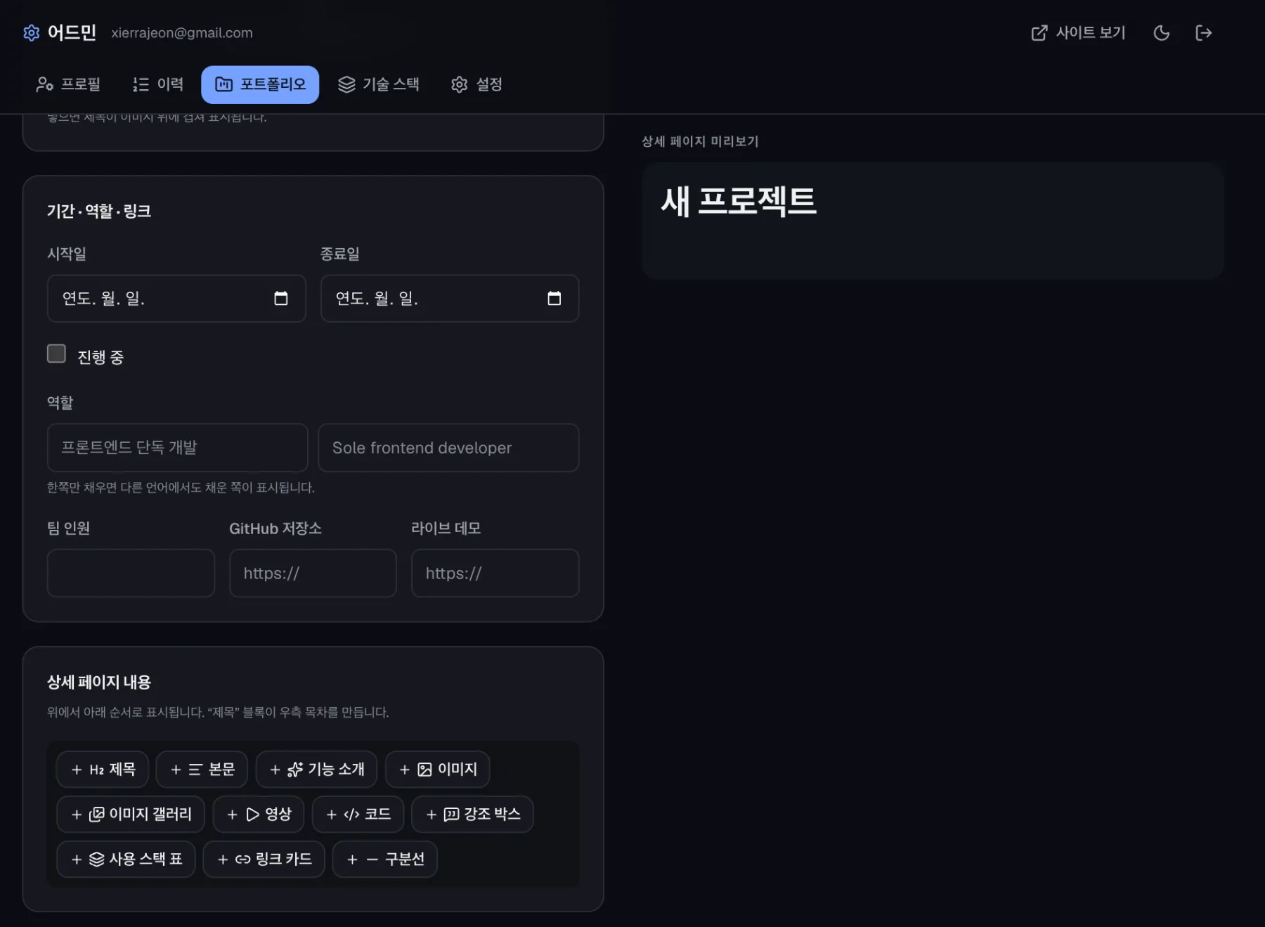 ② 블록 기반 프로젝트 상세 페이지