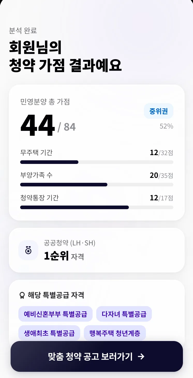 ⑦ 📱 온디바이스 청약 가점 계산
