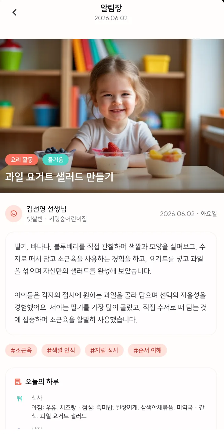 ③ AI 알림장 & 보육 기록