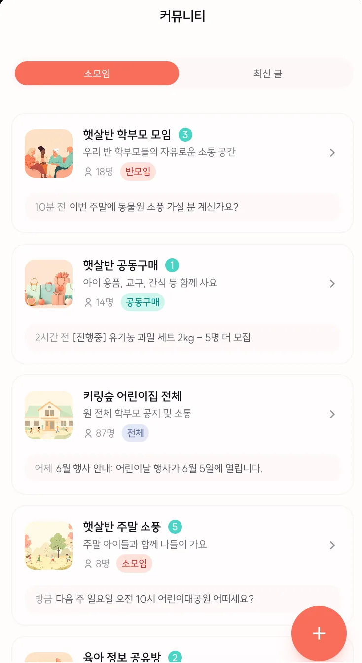 ⑥ 커뮤니티 & 그룹 커뮤니케이션