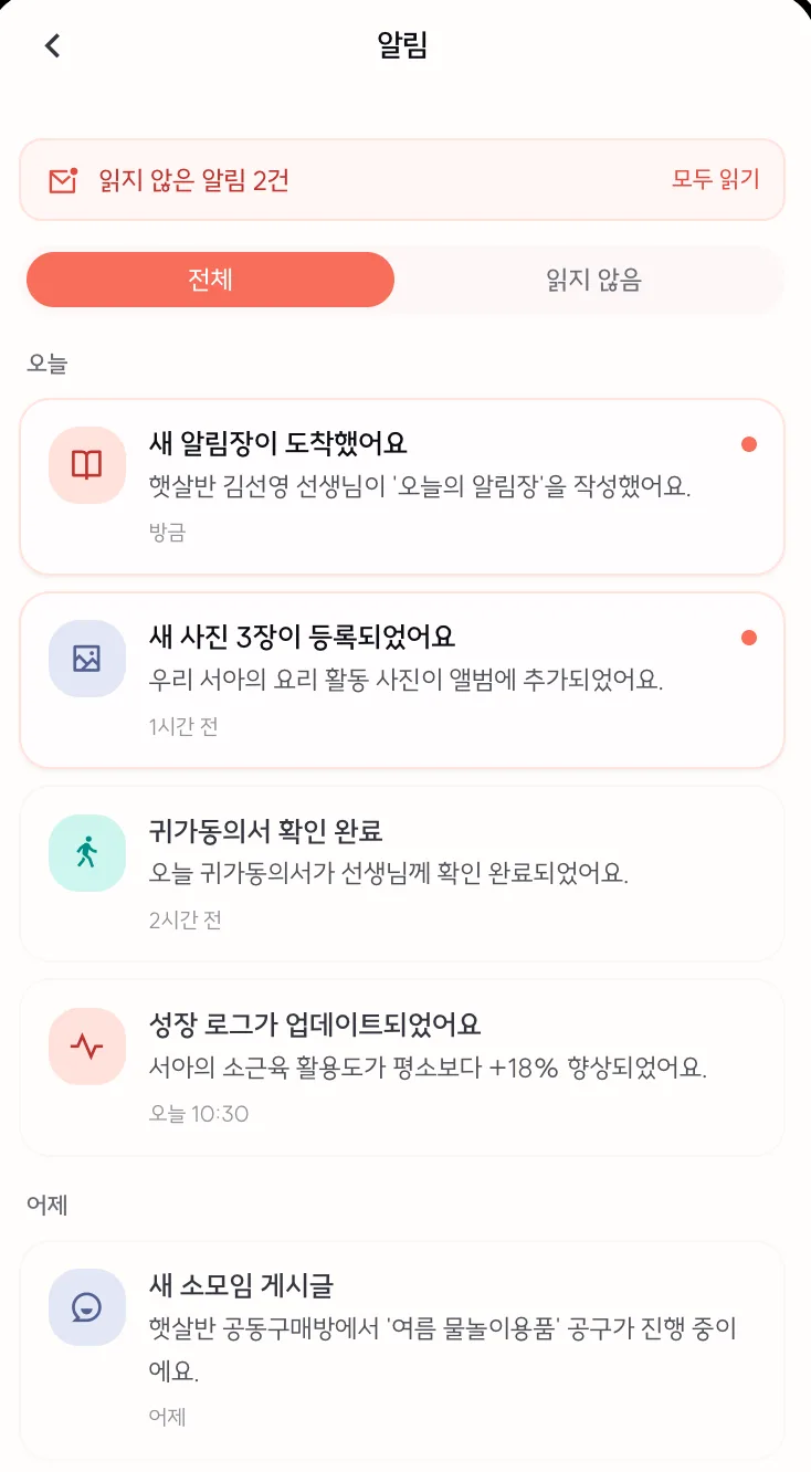 ⑦ 알림 & 이벤트 기반 사용자 연결