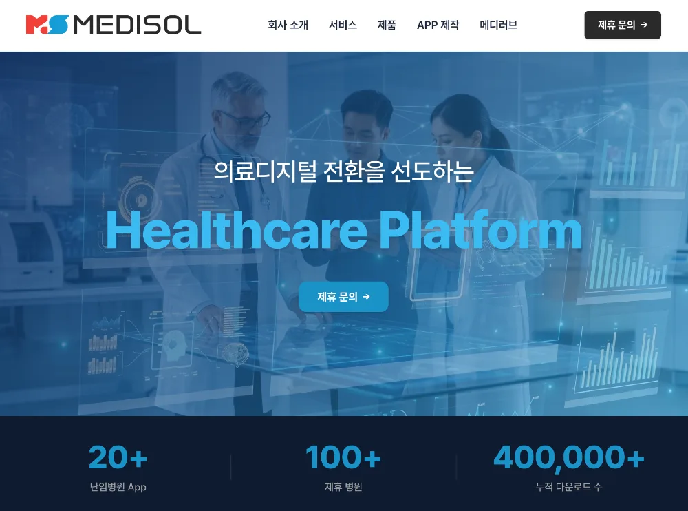 [메디쏠 웹] 메디쏠 기업 홈페이지 리뉴얼